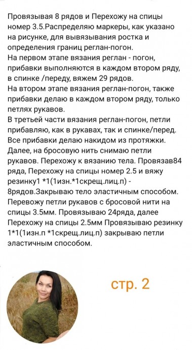 Футболка спицами. Описание Футболка спицами. Описание