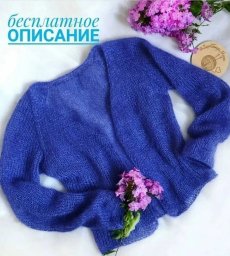 Жакет из кид мохера