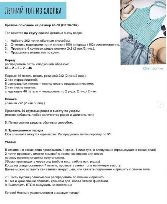 Интересная маечка спицами