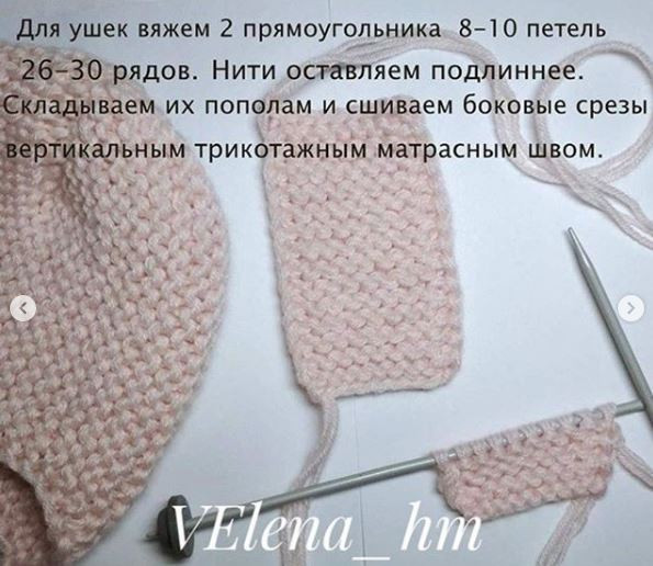 Шапка с ушками для ребенка Шапка с ушками для ребенка