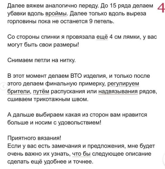 Нежный топ спицами Нежный топ спицами