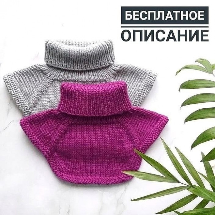 Теплая манишка спицами