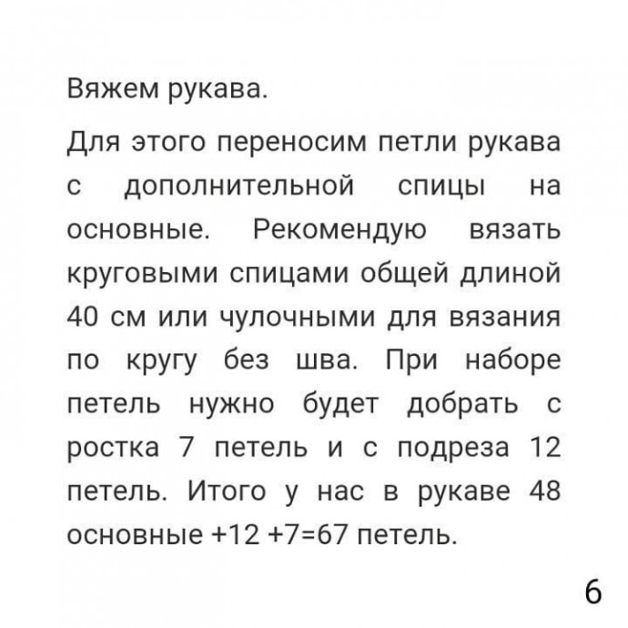 Описание полосатого джемпера с круглой кокеткой.