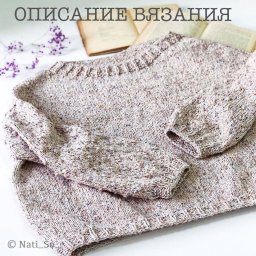 Свитер без швов: просто и уютно