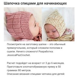 Чепчик спицами