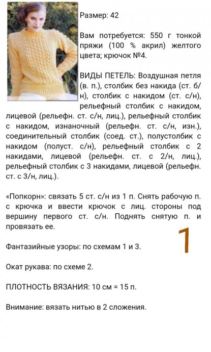 Джемпер "Лучезарный" крючком Джемпер "Лучезарный" крючком
