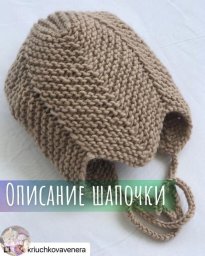 Детская шапочка спицами