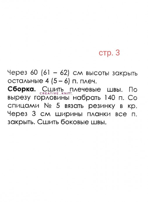 Удлиненный топ спицами: стильный акцент для любого образа Удлиненный топ спицами: стильный акцент для любого образа