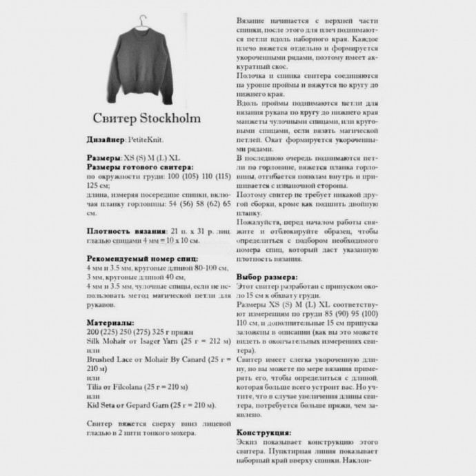 Джемпер "Стокгольм" Джемпер "Стокгольм"