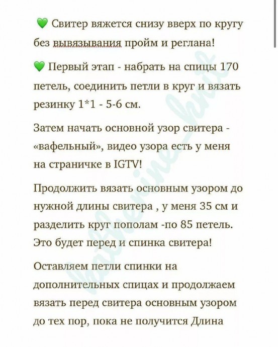 Бесплатное описание свитера “Tiffany” Бесплатное описание свитера “Tiffany”