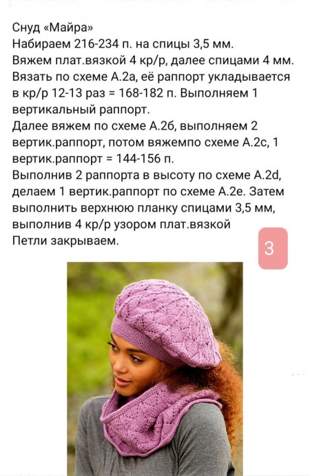 Набор "Майра": стиль и тепло, созданное своими руками Набор "Майра": стиль и тепло, созданное своими руками