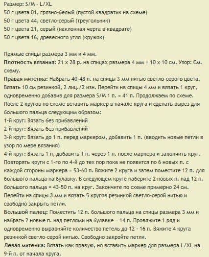 Митенки с жаккардовым узором Митенки с жаккардовым узором
