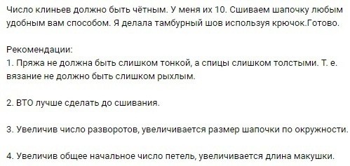 Шапочка "Луковка". Описание. Шапочка "Луковка". Описание.