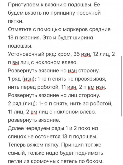 Следки спицами