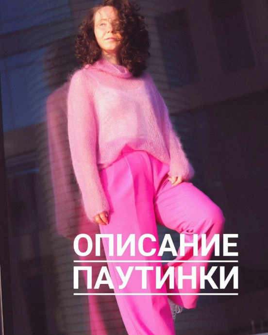 Розовя паутинка спицами