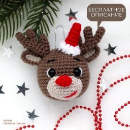 Вязаный шарик лось на елку крючком