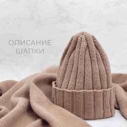 Симпатичная шапка спицами