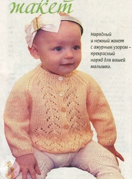 Жакет для малыша спицами