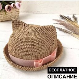 Описание котошляпки из рафии