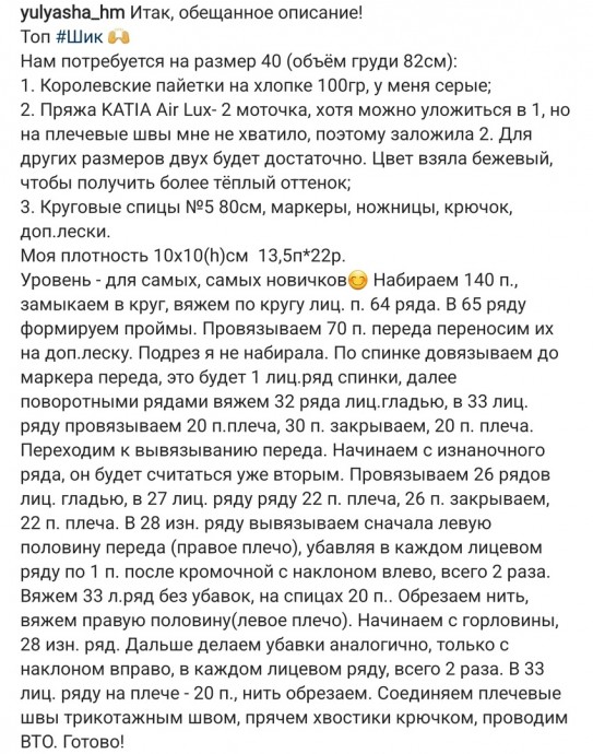 Топ с пайетками, вяжем спицами Топ с пайетками, вяжем спицами