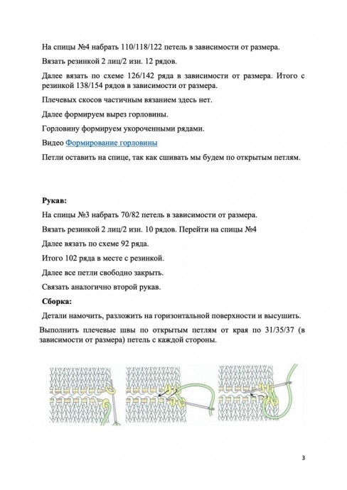Летний свитер спицами Летний свитер спицами