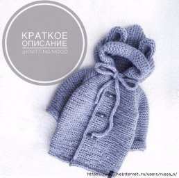 Краткое описание детского жакетика