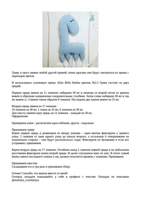 Лошадка, связанная крючком — символ грядущего 2026 года