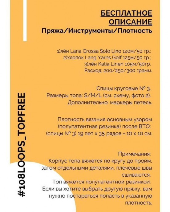 Летний топ спицами