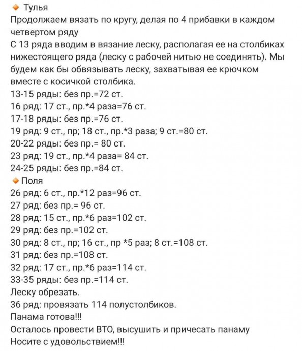 Тёплая панама крючком Тёплая панама крючком