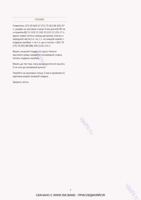 Льняной топ спицами