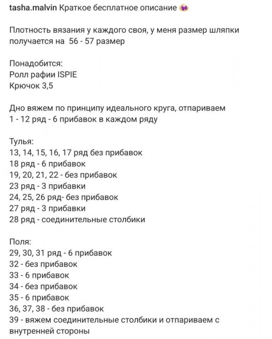 Природный стиль: вязаная шляпа из рафии Природный стиль: вязаная шляпа из рафии