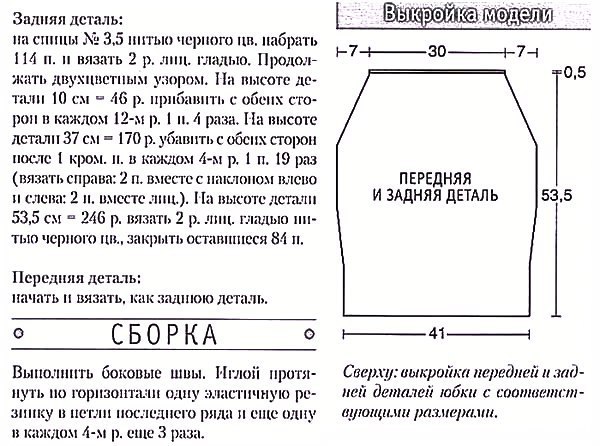 Деловая юбка спицами