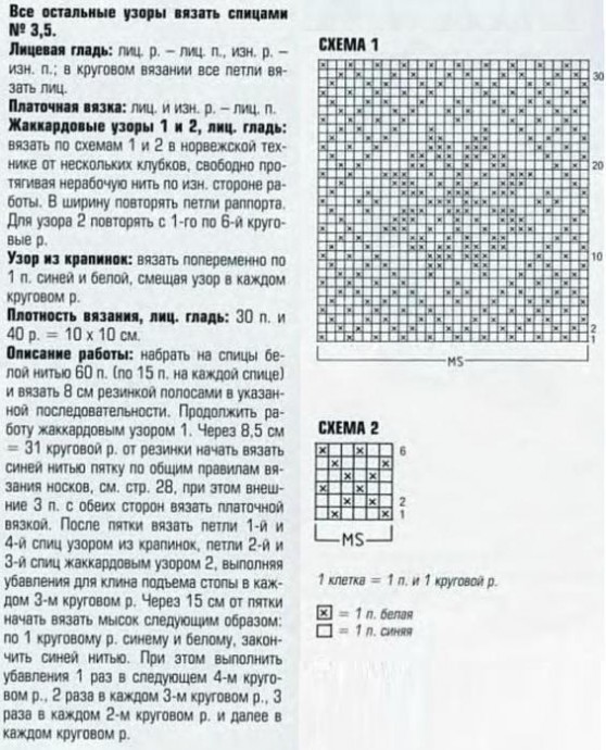 Носки Звездный жаккард Носки Звездный жаккард