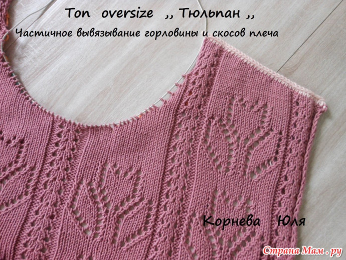 Топ оверсайз для девочки "Тюльпан" ( спицами) Топ оверсайз для девочки "Тюльпан" ( спицами)