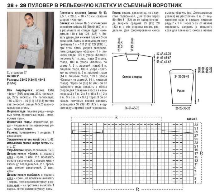 Красивый узор для джемпера или свитера спицами Красивый узор для джемпера или свитера спицами