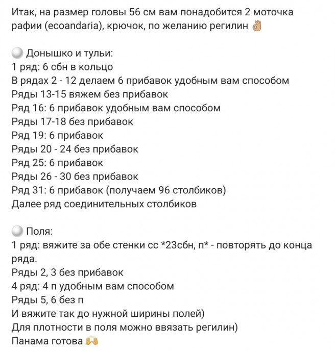 Панама крючком из рафии Панама крючком из рафии