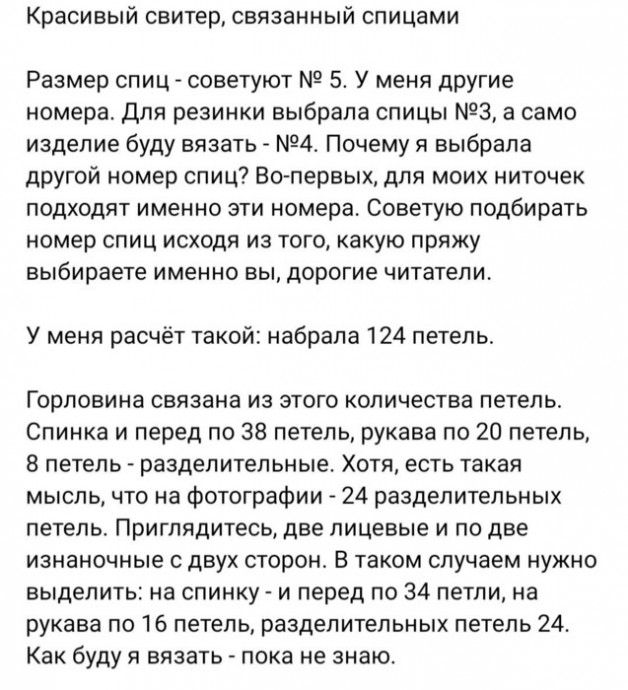 Простой свитер спицами Простой свитер спицами