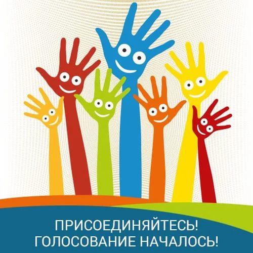 У тебя есть голос! Отдай его лучшим работам! У тебя есть голос! Отдай его лучшим работам!