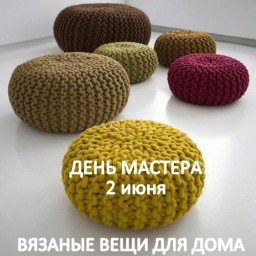 Готовимся к новому дню мастера!