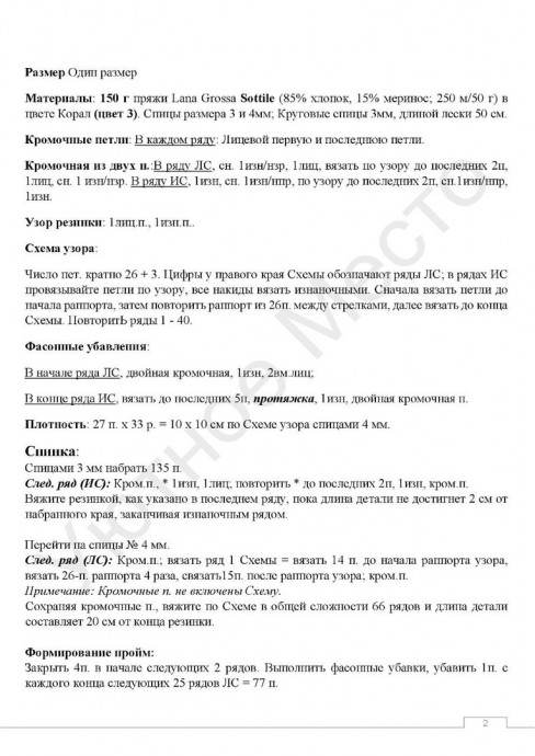 Яркий женский топ спицами: акцент красоты Яркий женский топ спицами: акцент красоты