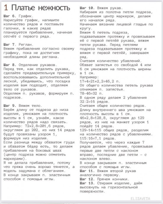 Платье «Нежность» спицами с арановыми узорами Платье «Нежность» спицами с арановыми узорами