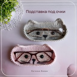 Подставка под очки