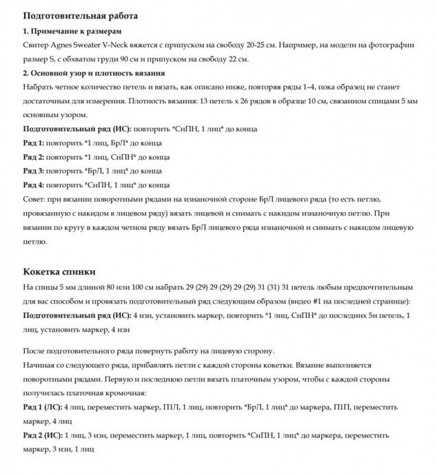 Пуловер "Agnes Sweater V-Neck", дизайнер Cookie the Knitter