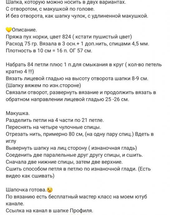 Шапочка Оригами спицами из пуха норки