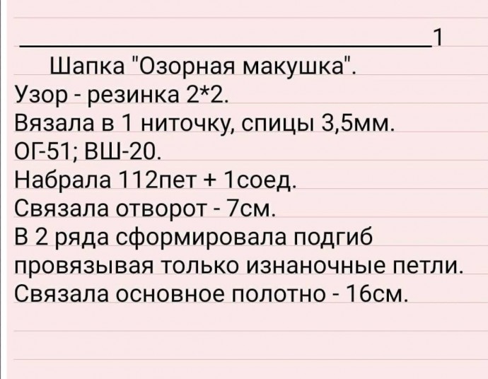 Шапочка спицами, которую автор назвала «Озорная макушка»! Шапочка спицами, которую автор назвала «Озорная макушка»!