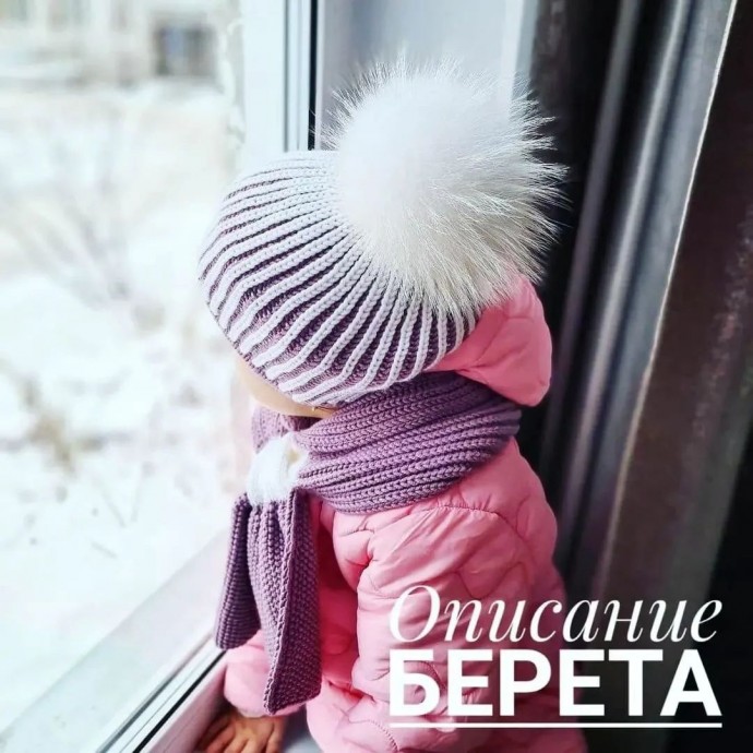 Берет спицами в технике «бриошь» Берет спицами в технике «бриошь»