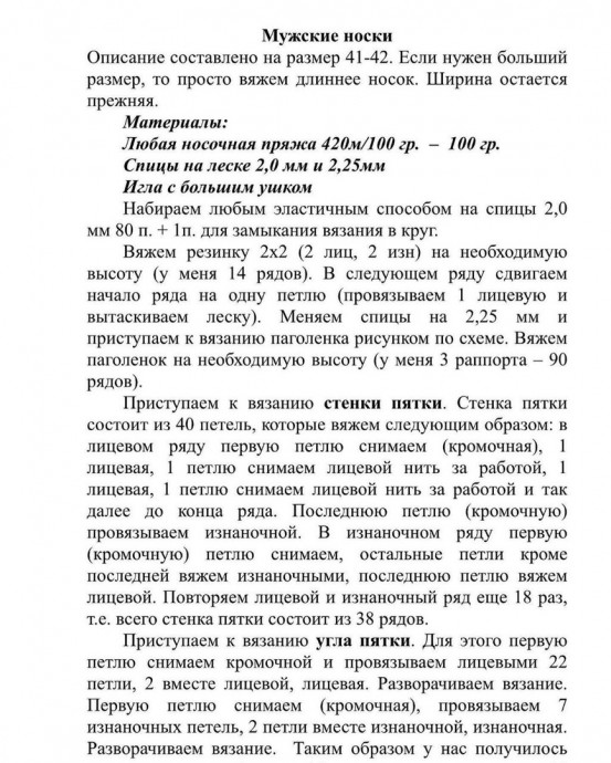 Краткое описание мужских носков спицами