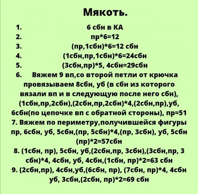 Авокадо. Описание вязания.