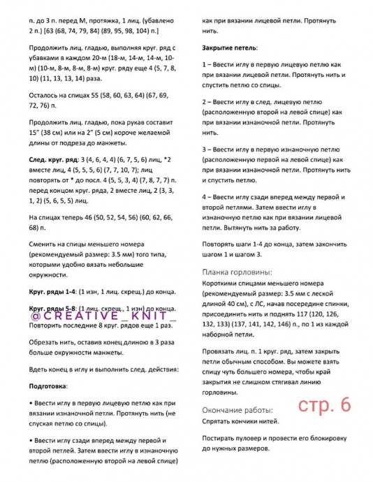 Джемпер спицами с круглой кокеткой Джемпер спицами с круглой кокеткой