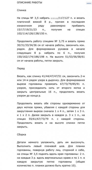 Пуловер "в дырочку" Пуловер "в дырочку"